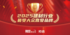 <b>评选旨正在激励并鞭策建材行业向高质量成长迈</b>